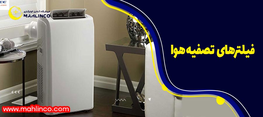 فیلتر تصفه هوا